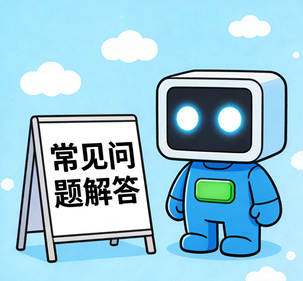 青岛新城平台常见问题